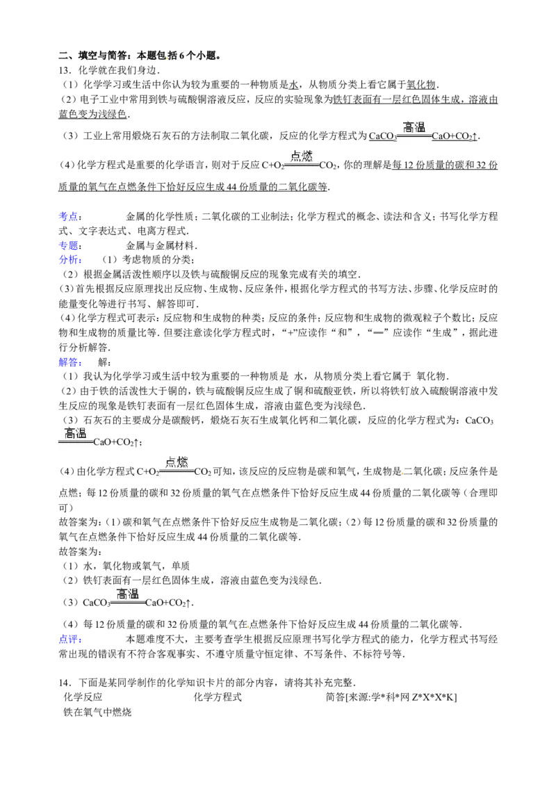 贵州省贵阳市2016届九年级下学期期末化学试卷解析版_初中化学_01.人教版初中化学_01.初中化学课件PPT--教案--试题_初中化学18年试卷_人教版九年级化学下册2018