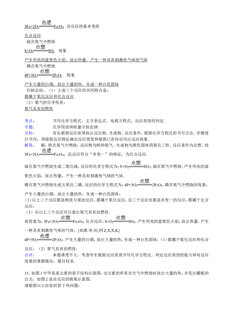 贵州省贵阳市2016届九年级下学期期末化学试卷解析版_初中化学_01.人教版初中化学_01.初中化学课件PPT--教案--试题_初中化学18年试卷_人教版九年级化学下册2018