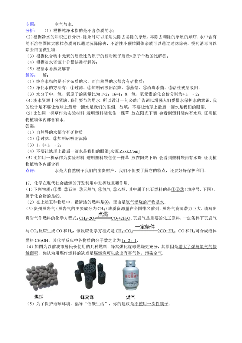 贵州省贵阳市2016届九年级下学期期末化学试卷解析版_初中化学_01.人教版初中化学_01.初中化学课件PPT--教案--试题_初中化学18年试卷_人教版九年级化学下册2018