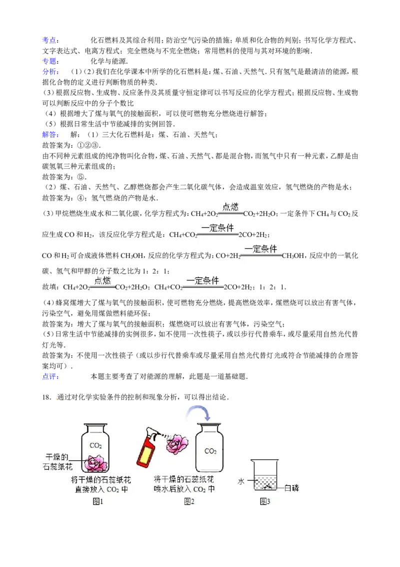 贵州省贵阳市2016届九年级下学期期末化学试卷解析版_初中化学_01.人教版初中化学_01.初中化学课件PPT--教案--试题_初中化学18年试卷_人教版九年级化学下册2018