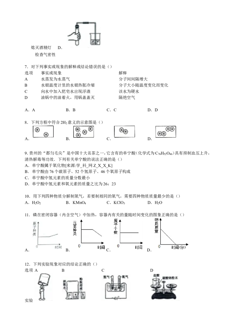 贵州省贵阳市2016届九年级下学期期末化学试卷解析版_初中化学_01.人教版初中化学_01.初中化学课件PPT--教案--试题_初中化学18年试卷_人教版九年级化学下册2018