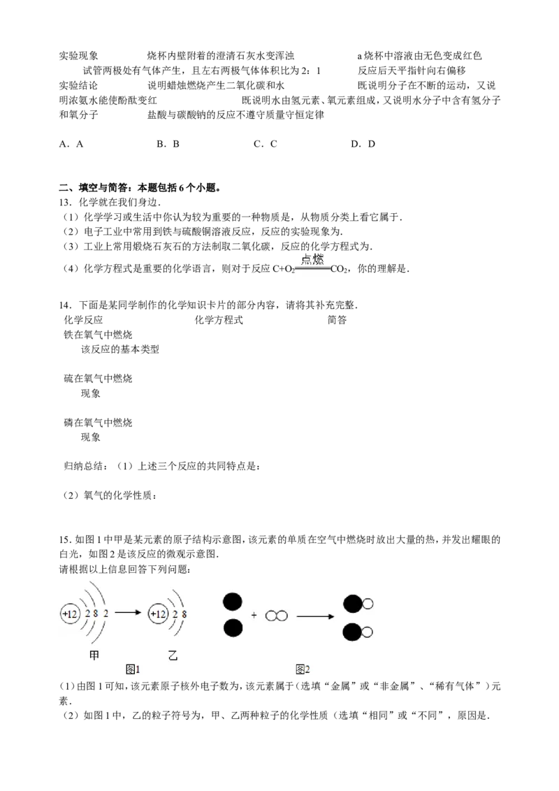 贵州省贵阳市2016届九年级下学期期末化学试卷解析版_初中化学_01.人教版初中化学_01.初中化学课件PPT--教案--试题_初中化学18年试卷_人教版九年级化学下册2018