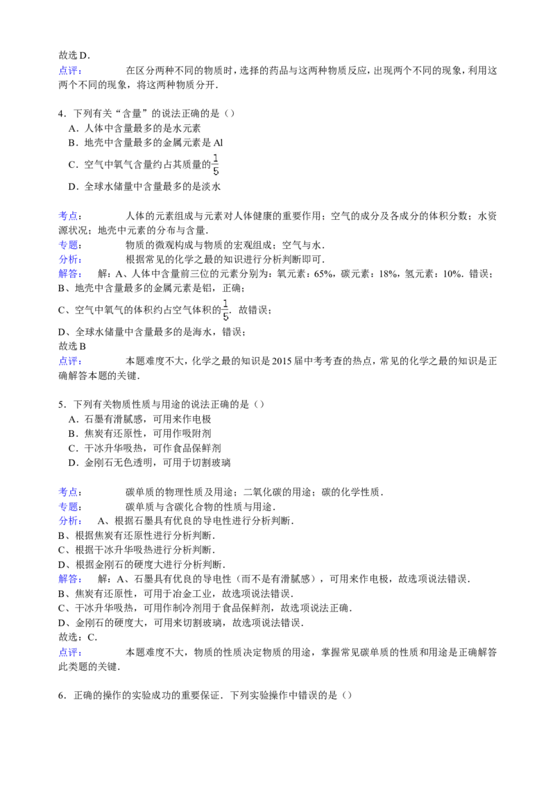 贵州省贵阳市2016届九年级下学期期末化学试卷解析版_初中化学_01.人教版初中化学_01.初中化学课件PPT--教案--试题_初中化学18年试卷_人教版九年级化学下册2018