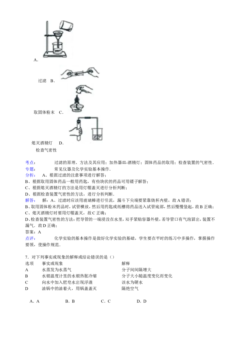 贵州省贵阳市2016届九年级下学期期末化学试卷解析版_初中化学_01.人教版初中化学_01.初中化学课件PPT--教案--试题_初中化学18年试卷_人教版九年级化学下册2018