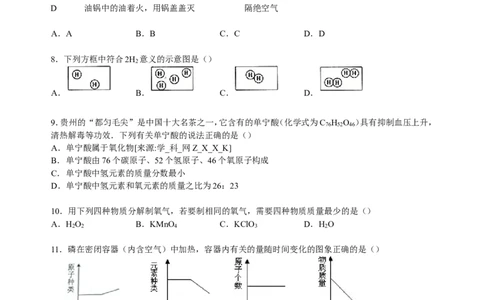 贵州省贵阳市2016届九年级下学期期末化学试卷解析版_初中化学_01.人教版初中化学_01.初中化学课件PPT--教案--试题_初中化学18年试卷_人教版九年级化学下册2018