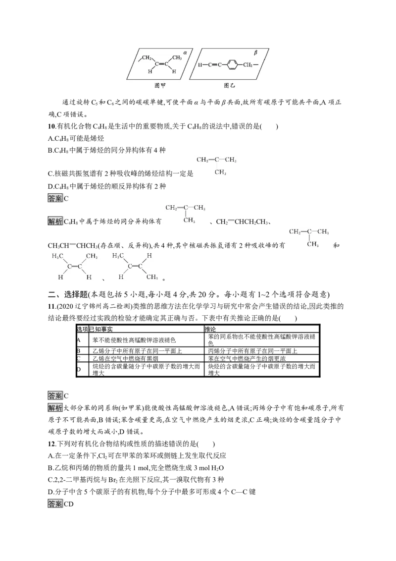 第二章测评_高化_2025春-人教版高中化学_05新版高中化学选择性必修3_2.课件+练习_第二章烃本章整合课件（19张ppt）+练习（含解析）