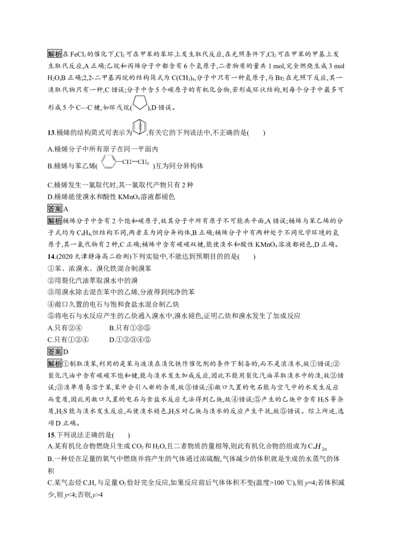 第二章测评_高化_2025春-人教版高中化学_05新版高中化学选择性必修3_2.课件+练习_第二章烃本章整合课件（19张ppt）+练习（含解析）