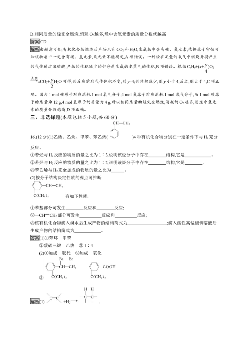 第二章测评_高化_2025春-人教版高中化学_05新版高中化学选择性必修3_2.课件+练习_第二章烃本章整合课件（19张ppt）+练习（含解析）
