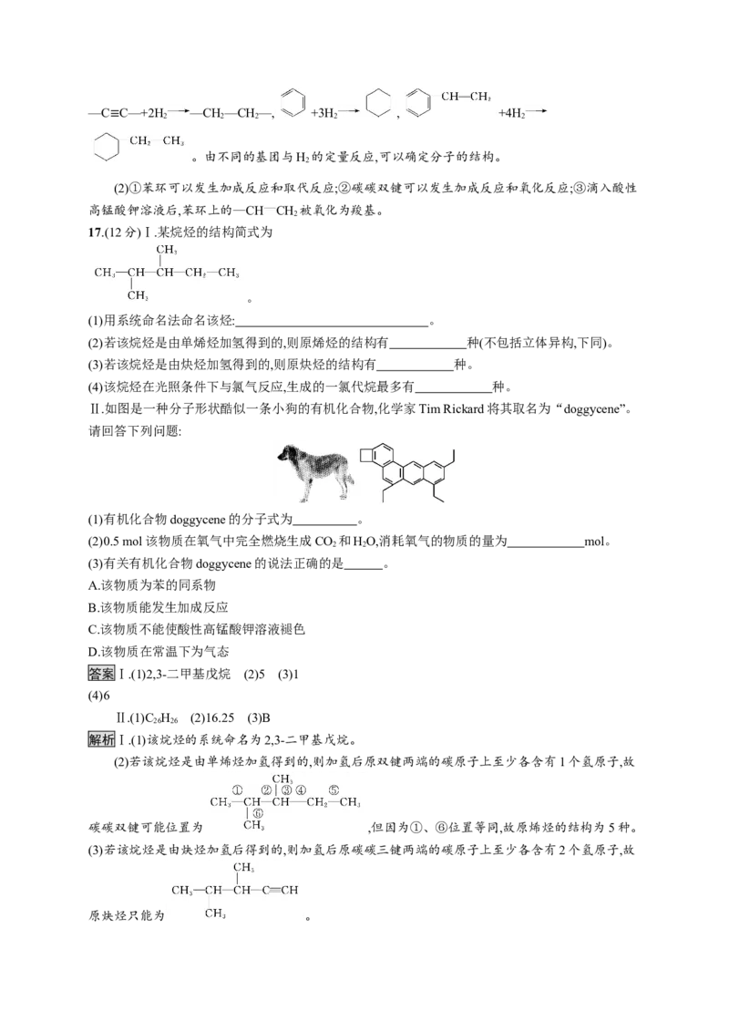 第二章测评_高化_2025春-人教版高中化学_05新版高中化学选择性必修3_2.课件+练习_第二章烃本章整合课件（19张ppt）+练习（含解析）