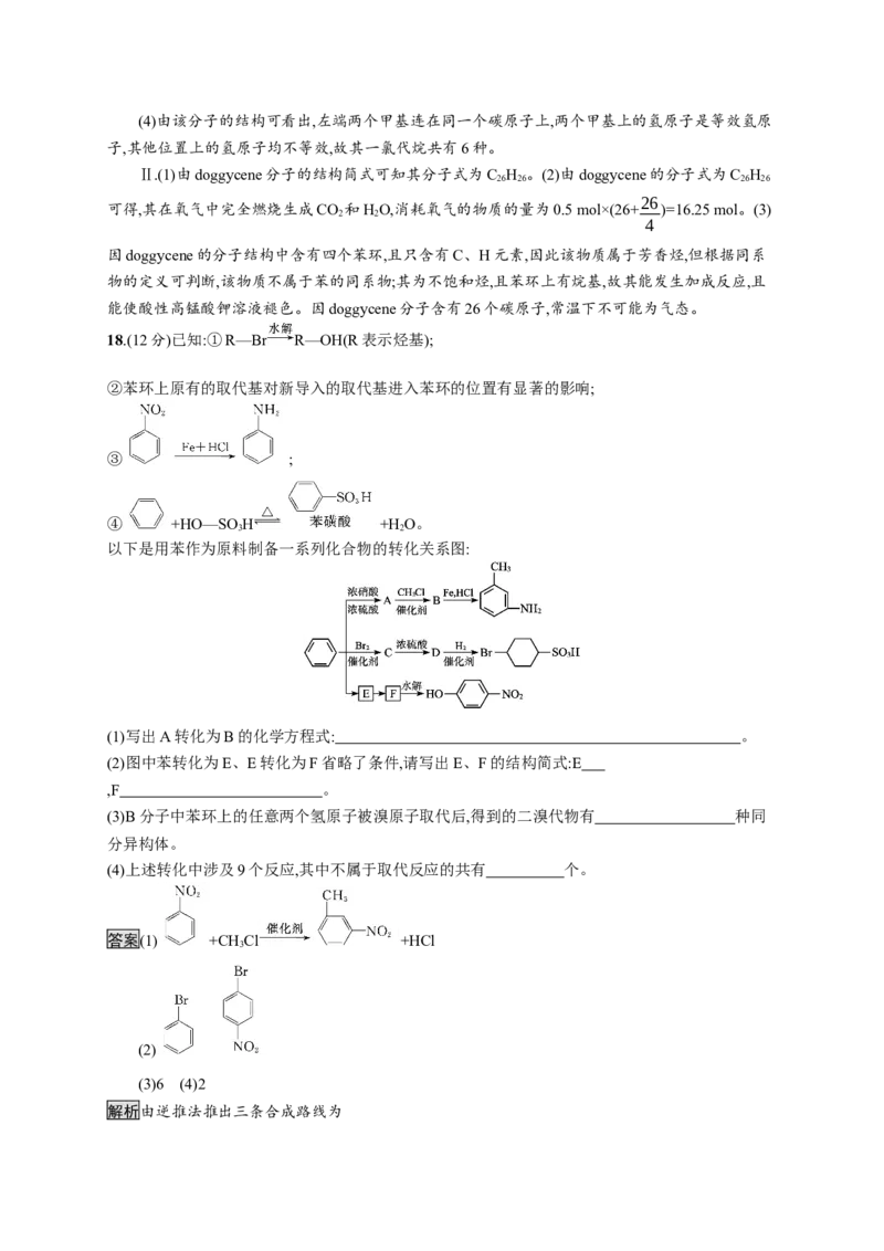 第二章测评_高化_2025春-人教版高中化学_05新版高中化学选择性必修3_2.课件+练习_第二章烃本章整合课件（19张ppt）+练习（含解析）