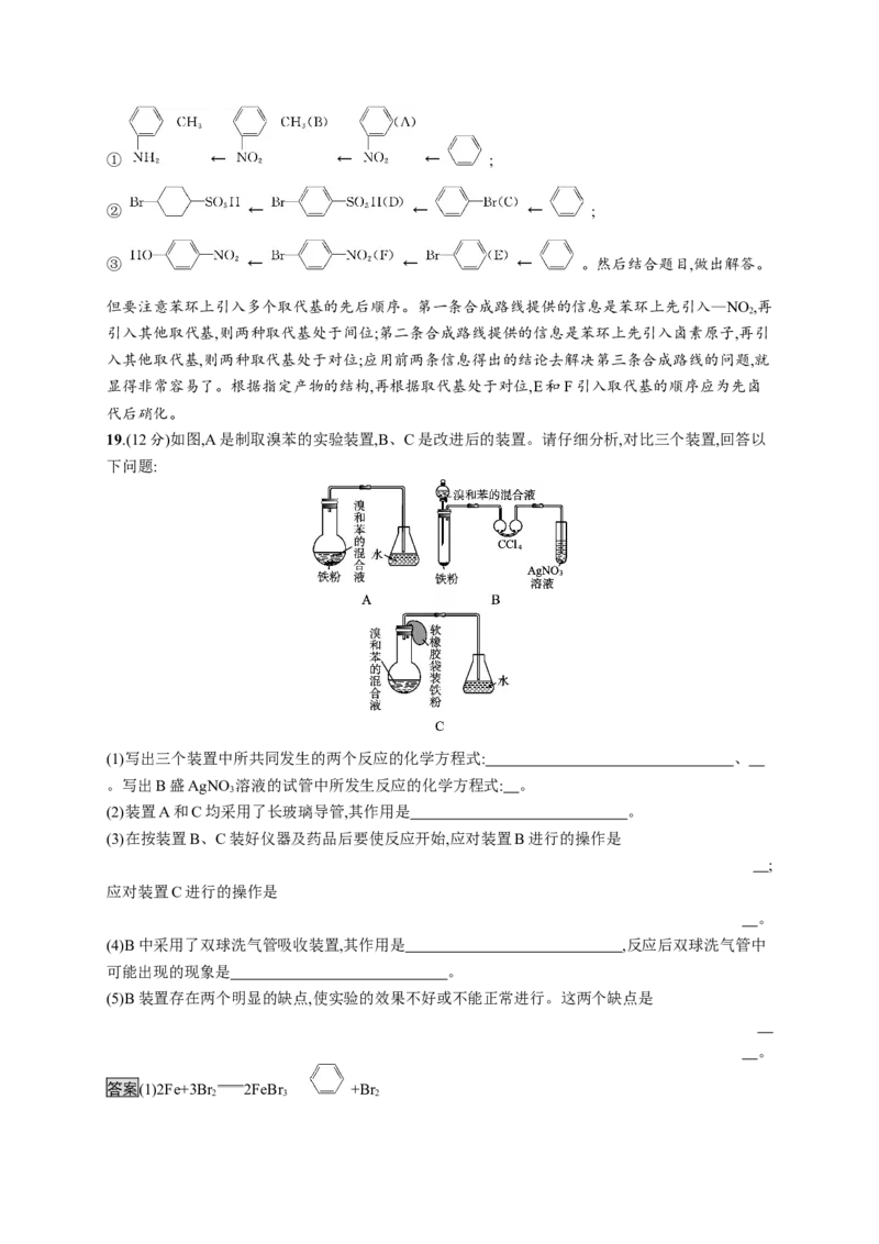 第二章测评_高化_2025春-人教版高中化学_05新版高中化学选择性必修3_2.课件+练习_第二章烃本章整合课件（19张ppt）+练习（含解析）