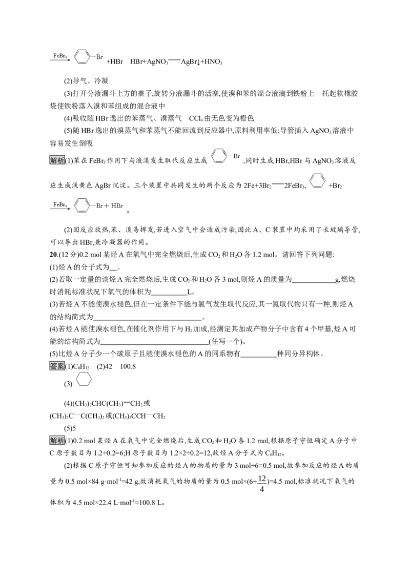 第二章测评_高化_2025春-人教版高中化学_05新版高中化学选择性必修3_2.课件+练习_第二章烃本章整合课件（19张ppt）+练习（含解析）