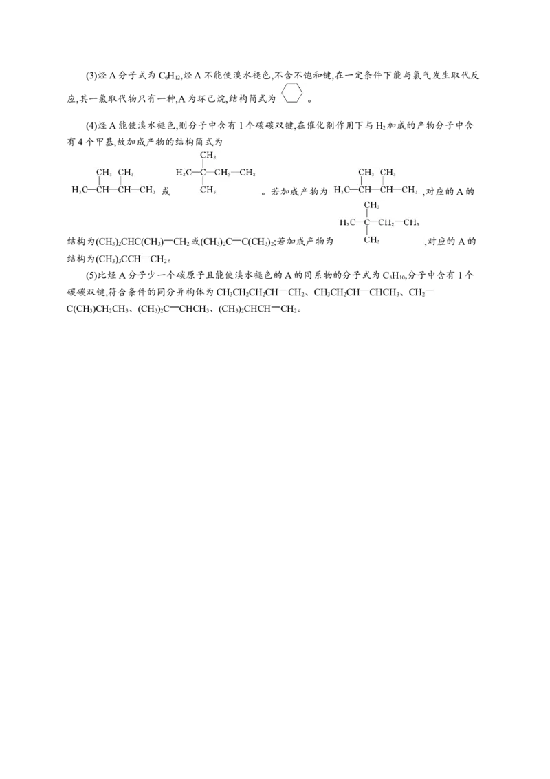 第二章测评_高化_2025春-人教版高中化学_05新版高中化学选择性必修3_2.课件+练习_第二章烃本章整合课件（19张ppt）+练习（含解析）