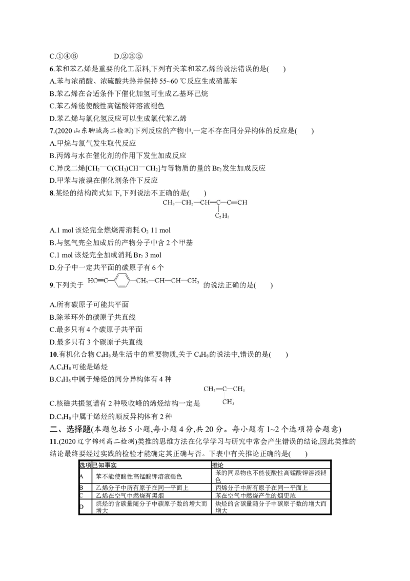 第二章测评_高化_2025春-人教版高中化学_05新版高中化学选择性必修3_2.课件+练习_第二章烃本章整合课件（19张ppt）+练习（含解析）
