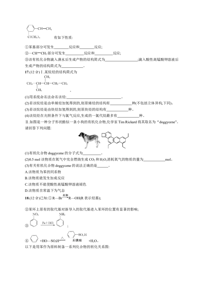第二章测评_高化_2025春-人教版高中化学_05新版高中化学选择性必修3_2.课件+练习_第二章烃本章整合课件（19张ppt）+练习（含解析）