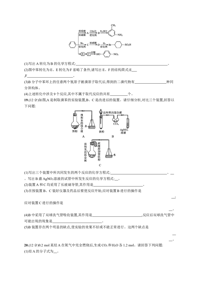 第二章测评_高化_2025春-人教版高中化学_05新版高中化学选择性必修3_2.课件+练习_第二章烃本章整合课件（19张ppt）+练习（含解析）