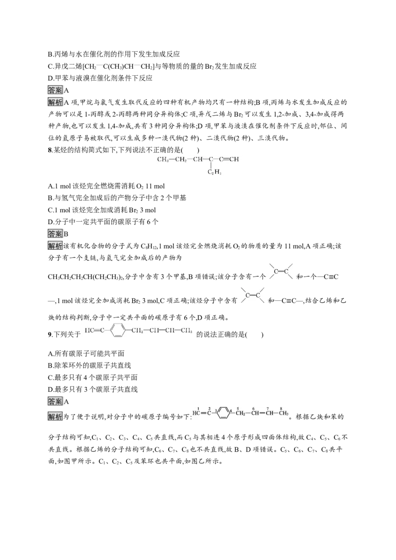 第二章测评_高化_2025春-人教版高中化学_05新版高中化学选择性必修3_2.课件+练习_第二章烃本章整合课件（19张ppt）+练习（含解析）