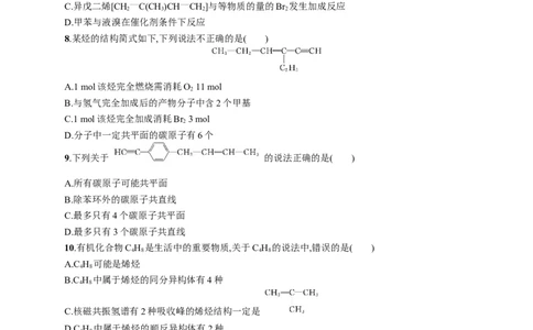 第二章测评_高化_2025春-人教版高中化学_05新版高中化学选择性必修3_2.课件+练习_第二章烃本章整合课件（19张ppt）+练习（含解析）