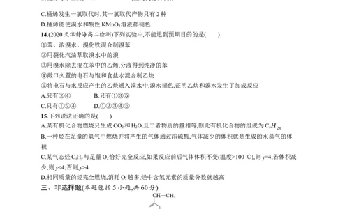 第二章测评_高化_2025春-人教版高中化学_05新版高中化学选择性必修3_2.课件+练习_第二章烃本章整合课件（19张ppt）+练习（含解析）
