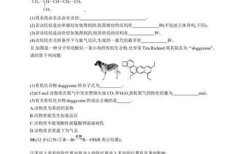第二章测评_高化_2025春-人教版高中化学_05新版高中化学选择性必修3_2.课件+练习_第二章烃本章整合课件（19张ppt）+练习（含解析）