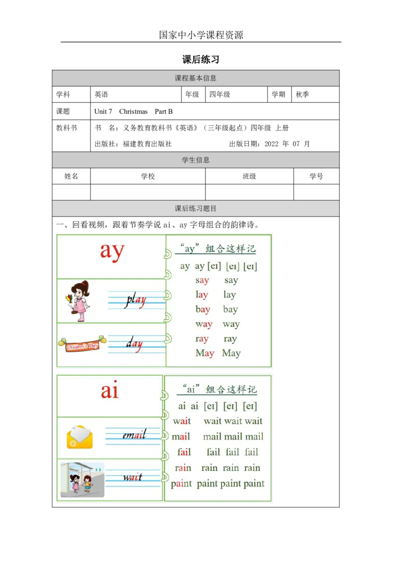 14Unit7ChristmasPartB_国家课_课后练习_26春四年级上下册人教版_四上英语合集人教版PEP英语四年级上册新教材（教学视频+课件+动画+音频+练习+教案）_17练习资料_《小学英语》