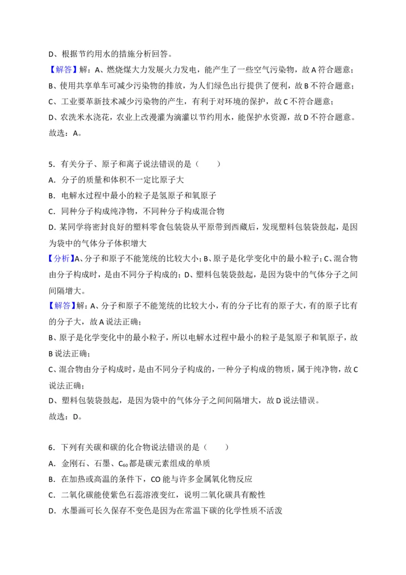 湖北省十堰市2018年中考理综（化学部分）试题（word版，含解析）_初中化学_01.人教版初中化学_06.初中化学中考真题