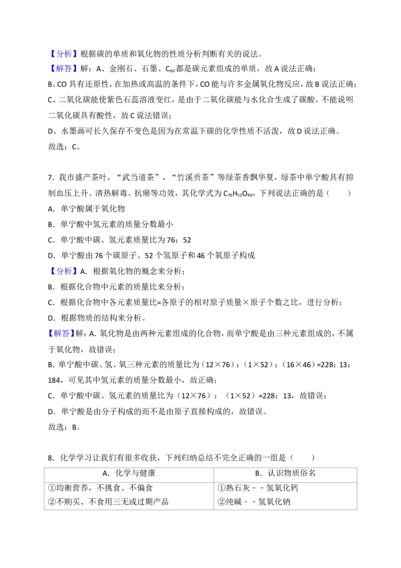 湖北省十堰市2018年中考理综（化学部分）试题（word版，含解析）_初中化学_01.人教版初中化学_06.初中化学中考真题