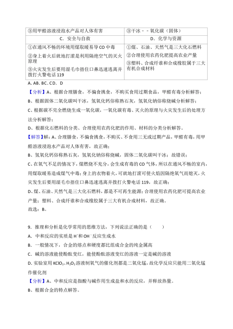 湖北省十堰市2018年中考理综（化学部分）试题（word版，含解析）_初中化学_01.人教版初中化学_06.初中化学中考真题