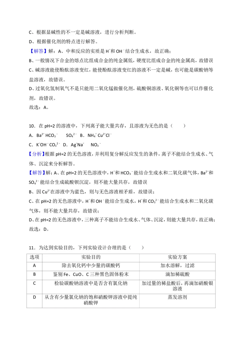 湖北省十堰市2018年中考理综（化学部分）试题（word版，含解析）_初中化学_01.人教版初中化学_06.初中化学中考真题