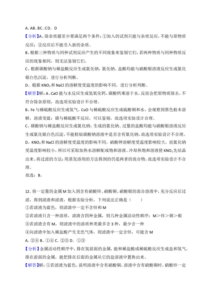 湖北省十堰市2018年中考理综（化学部分）试题（word版，含解析）_初中化学_01.人教版初中化学_06.初中化学中考真题