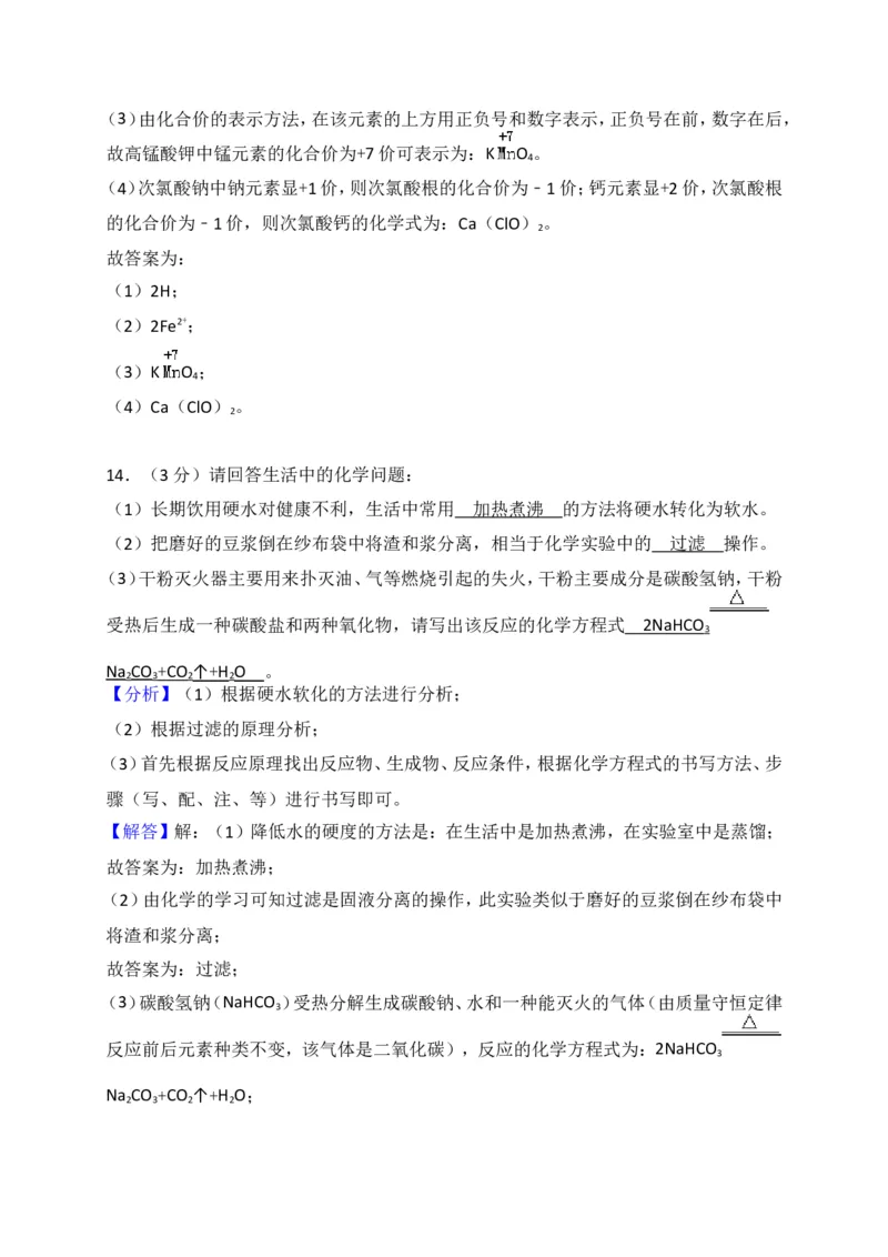 湖北省十堰市2018年中考理综（化学部分）试题（word版，含解析）_初中化学_01.人教版初中化学_06.初中化学中考真题
