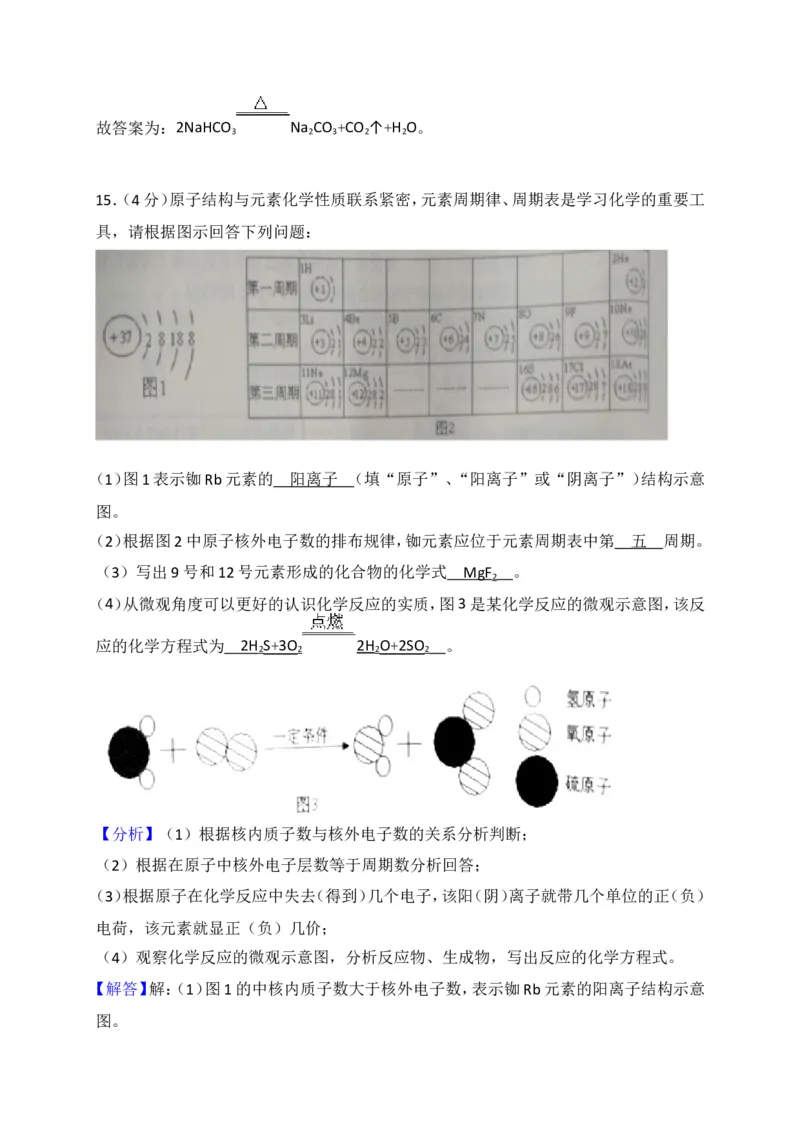 湖北省十堰市2018年中考理综（化学部分）试题（word版，含解析）_初中化学_01.人教版初中化学_06.初中化学中考真题