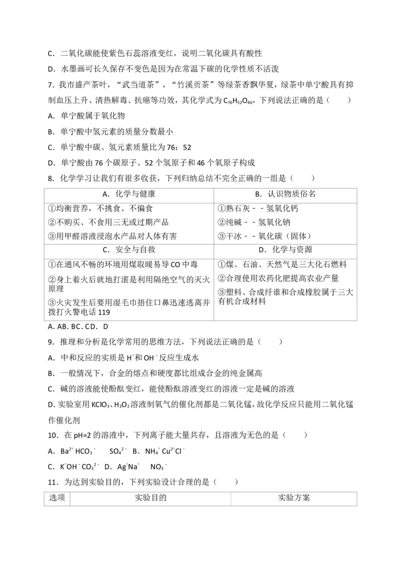 湖北省十堰市2018年中考理综（化学部分）试题（word版，含解析）_初中化学_01.人教版初中化学_06.初中化学中考真题