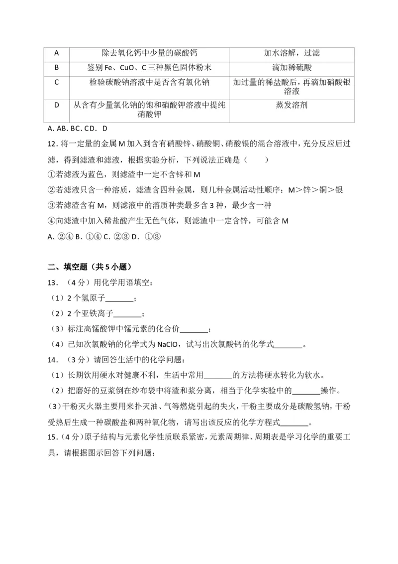 湖北省十堰市2018年中考理综（化学部分）试题（word版，含解析）_初中化学_01.人教版初中化学_06.初中化学中考真题