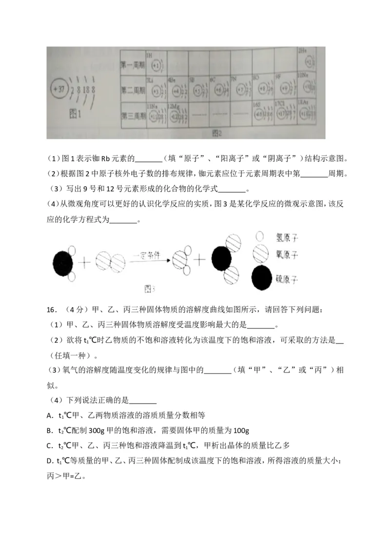 湖北省十堰市2018年中考理综（化学部分）试题（word版，含解析）_初中化学_01.人教版初中化学_06.初中化学中考真题