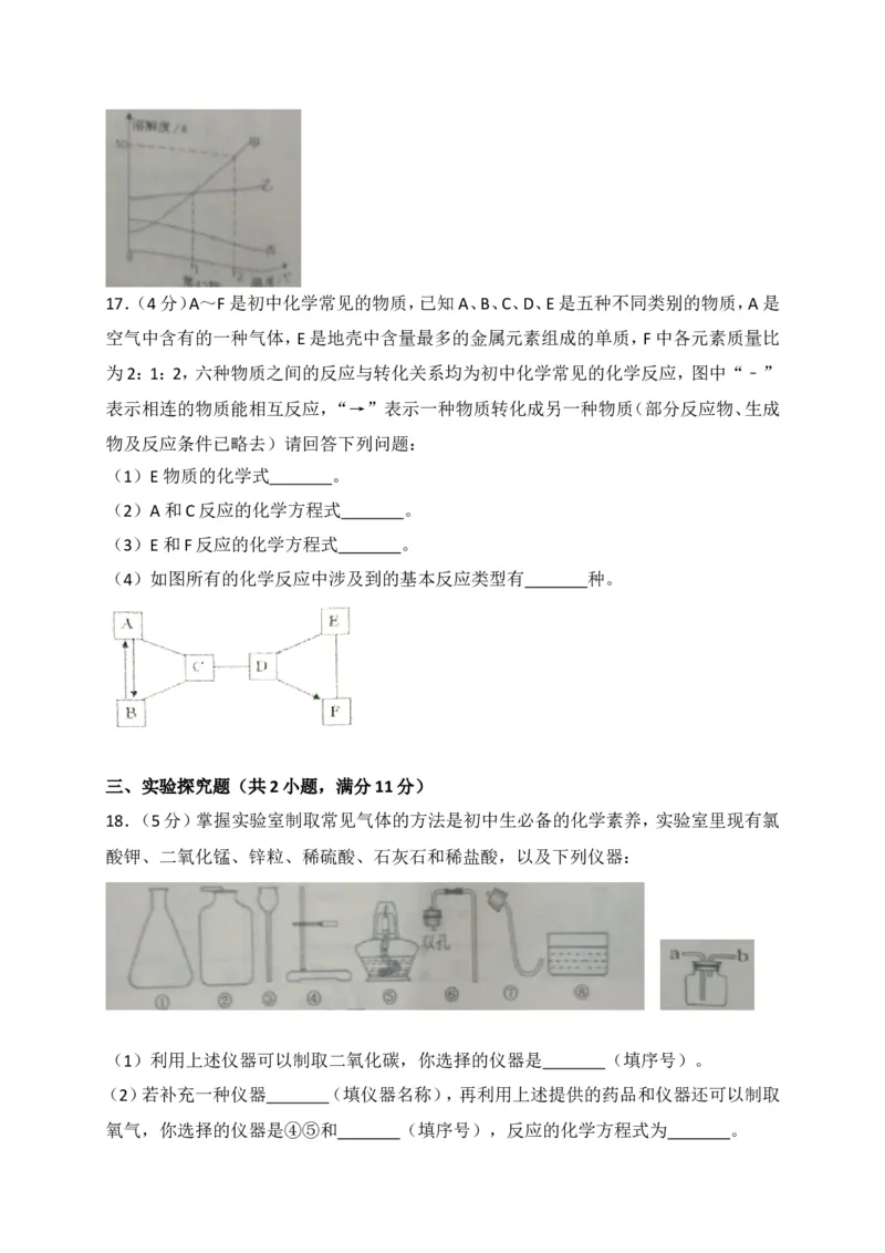 湖北省十堰市2018年中考理综（化学部分）试题（word版，含解析）_初中化学_01.人教版初中化学_06.初中化学中考真题