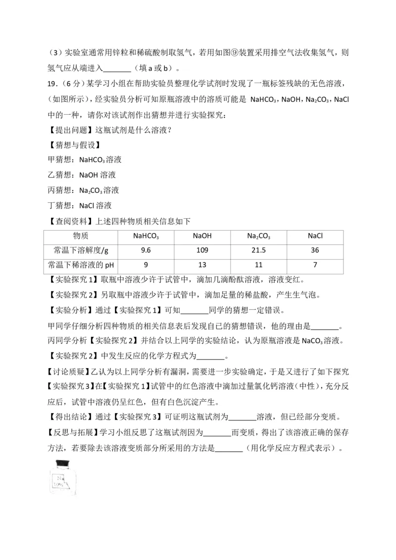湖北省十堰市2018年中考理综（化学部分）试题（word版，含解析）_初中化学_01.人教版初中化学_06.初中化学中考真题