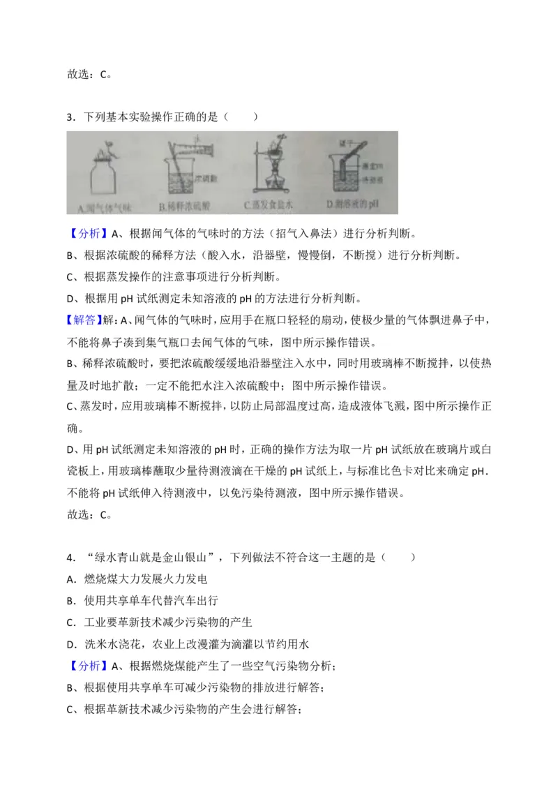湖北省十堰市2018年中考理综（化学部分）试题（word版，含解析）_初中化学_01.人教版初中化学_06.初中化学中考真题
