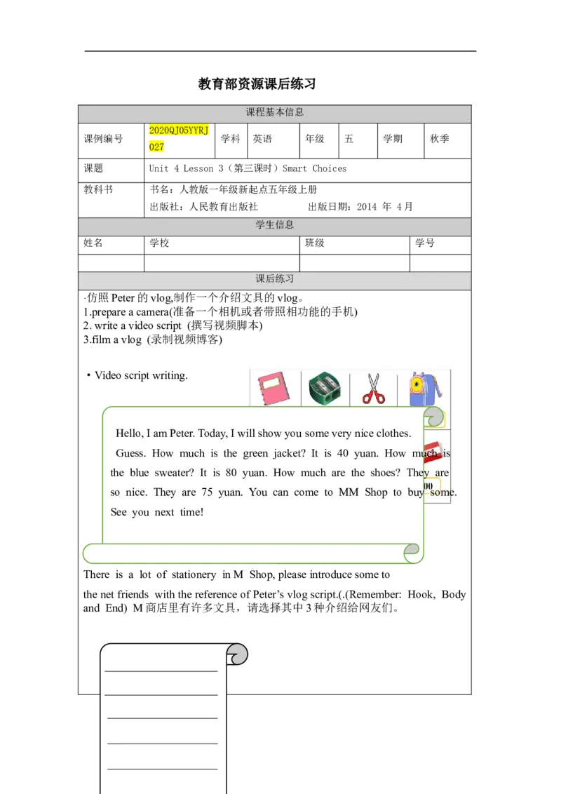 1105五年级英语(人教版)Unit+4+Shopping+Day+(第三课时)-4练习题_26春四年级上下册人教版_四上英语合集人教版PEP英语四年级上册新教材（教学视频+课件+动画+音频+练习+教案）_17练习资料