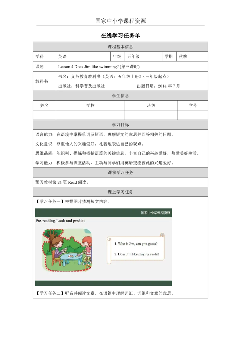 12Lesson4DoesJimlikeswimming？(3)_国家课_学习任务单_26春四年级上下册人教版_四上英语合集人教版PEP英语四年级上册新教材（教学视频+课件+动画+音频+练习+教案）_17练习资料