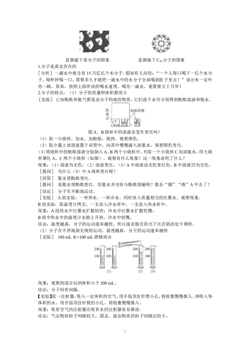 示范教案（第三单元课题2分子和原子第1课时）_初中化学_01.人教版初中化学_01.初中化学课件PPT--教案--试题_初中化学全套_化学教案_化学：人教版九年级上册精品教案（4套36份）