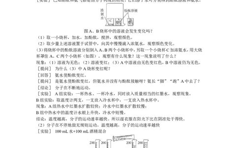 示范教案（第三单元课题2分子和原子第1课时）_初中化学_01.人教版初中化学_01.初中化学课件PPT--教案--试题_初中化学全套_化学教案_化学：人教版九年级上册精品教案（4套36份）