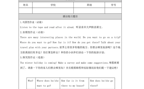 4Lesson16HowCanWeGotoBeijing_课后练习_26春四年级上下册人教版_四上英语合集人教版PEP英语四年级上册新教材（教学视频+课件+动画+音频+练习+教案）_17练习资料_《小学英语》