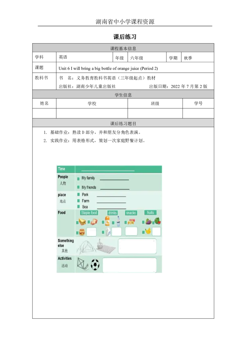 12Unit6IwillbringabigbottleoforangejuiceLesson2_国家课_课后练习_26春四年级上下册人教版_四上英语合集人教版PEP英语四年级上册新教材（教学视频+课件+动画+音频+练习+教案）