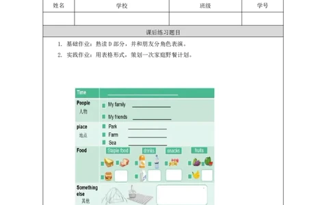 12Unit6IwillbringabigbottleoforangejuiceLesson2_国家课_课后练习_26春四年级上下册人教版_四上英语合集人教版PEP英语四年级上册新教材（教学视频+课件+动画+音频+练习+教案）