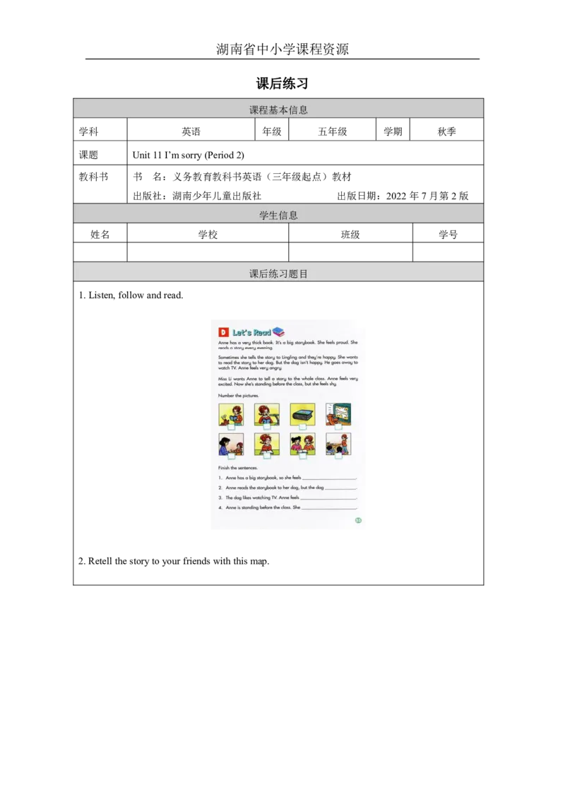 22Unit11I'msorryLesson2_国家课_课后练习_26春四年级上下册人教版_四上英语合集人教版PEP英语四年级上册新教材（教学视频+课件+动画+音频+练习+教案）_17练习资料_《小学英语》