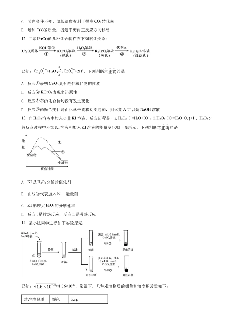精品解析：北京市石景山区2021-2022学年高二上学期期末考试化学试题（原卷版）_高化_2025春-人教版高中化学_03新版高中化学选择性必修1_04习题试卷_期末试卷