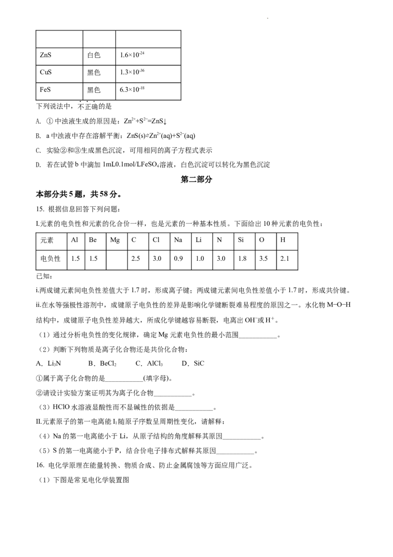 精品解析：北京市石景山区2021-2022学年高二上学期期末考试化学试题（原卷版）_高化_2025春-人教版高中化学_03新版高中化学选择性必修1_04习题试卷_期末试卷