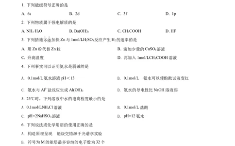 精品解析：北京市石景山区2021-2022学年高二上学期期末考试化学试题（原卷版）_高化_2025春-人教版高中化学_03新版高中化学选择性必修1_04习题试卷_期末试卷