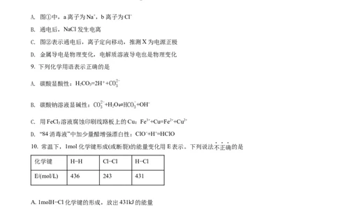 精品解析：北京市石景山区2021-2022学年高二上学期期末考试化学试题（原卷版）_高化_2025春-人教版高中化学_03新版高中化学选择性必修1_04习题试卷_期末试卷